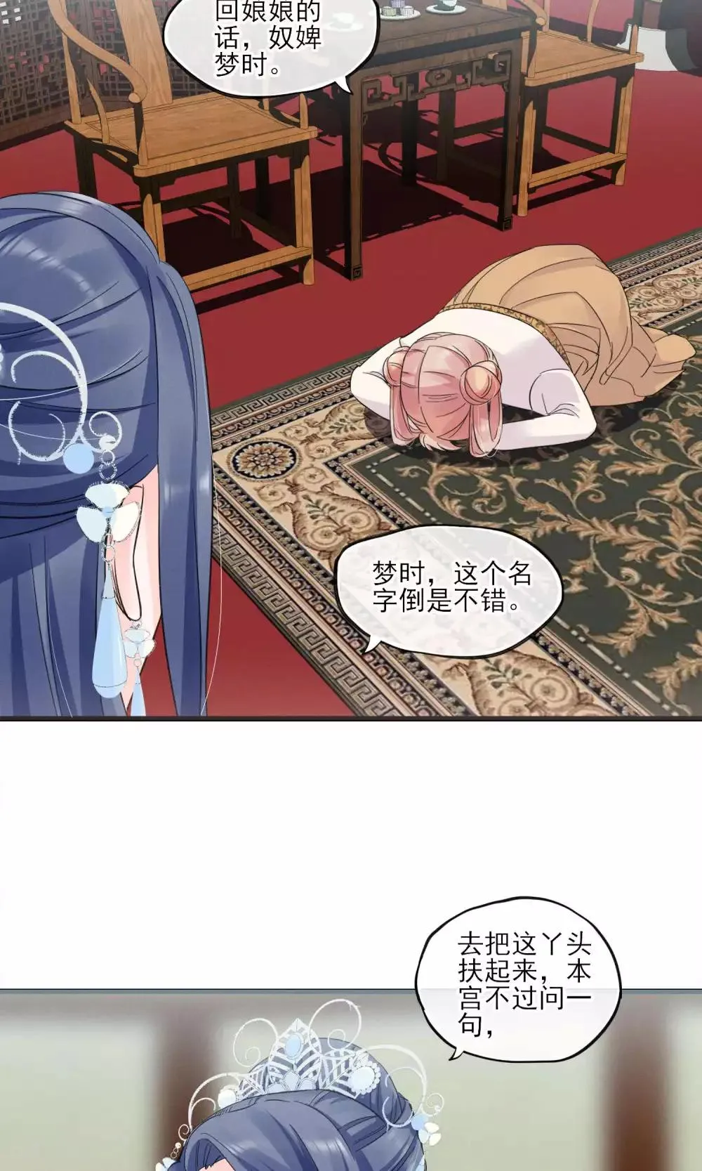 第37话 饶了奴婢吧！ 第15页