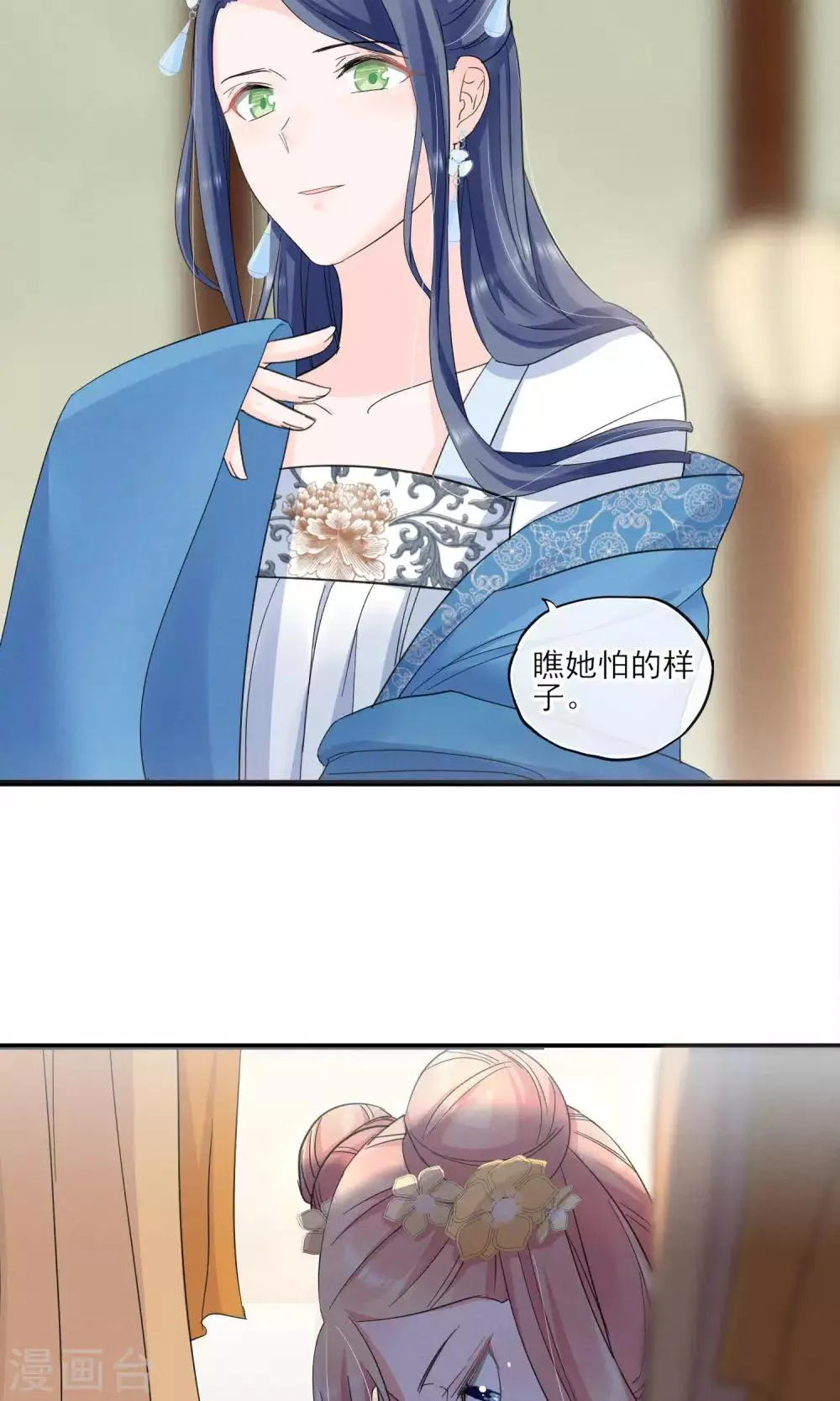 第37话 饶了奴婢吧！ 第16页