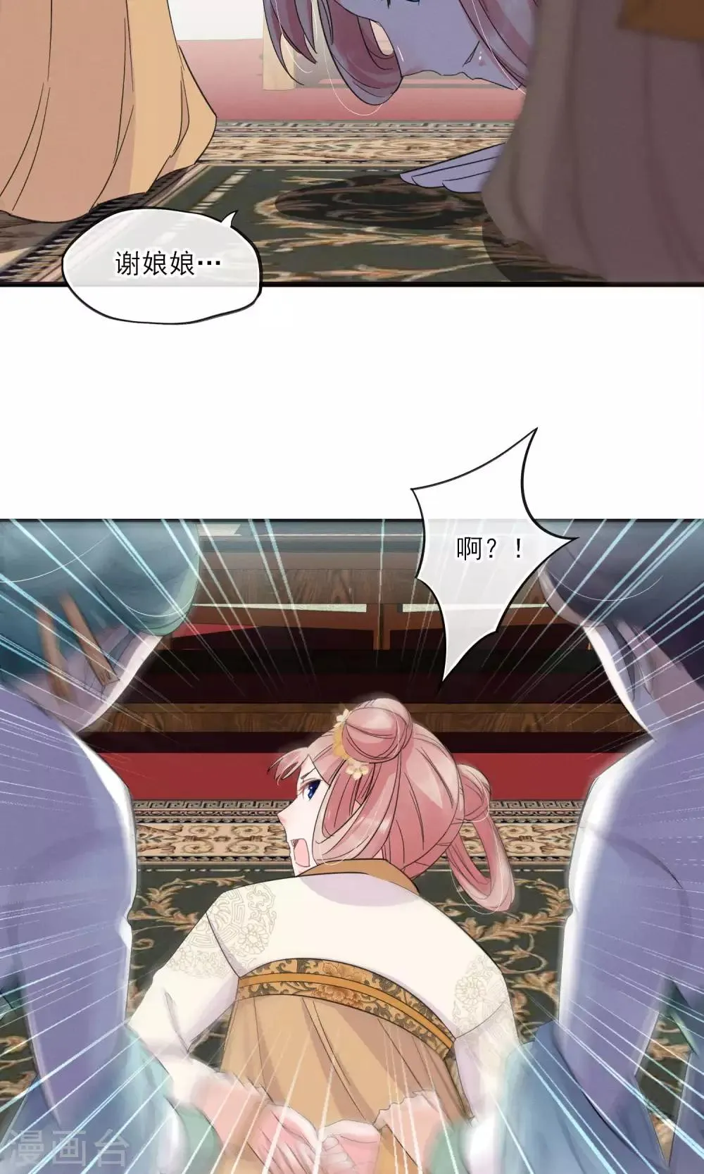 第37话 饶了奴婢吧！ 第17页