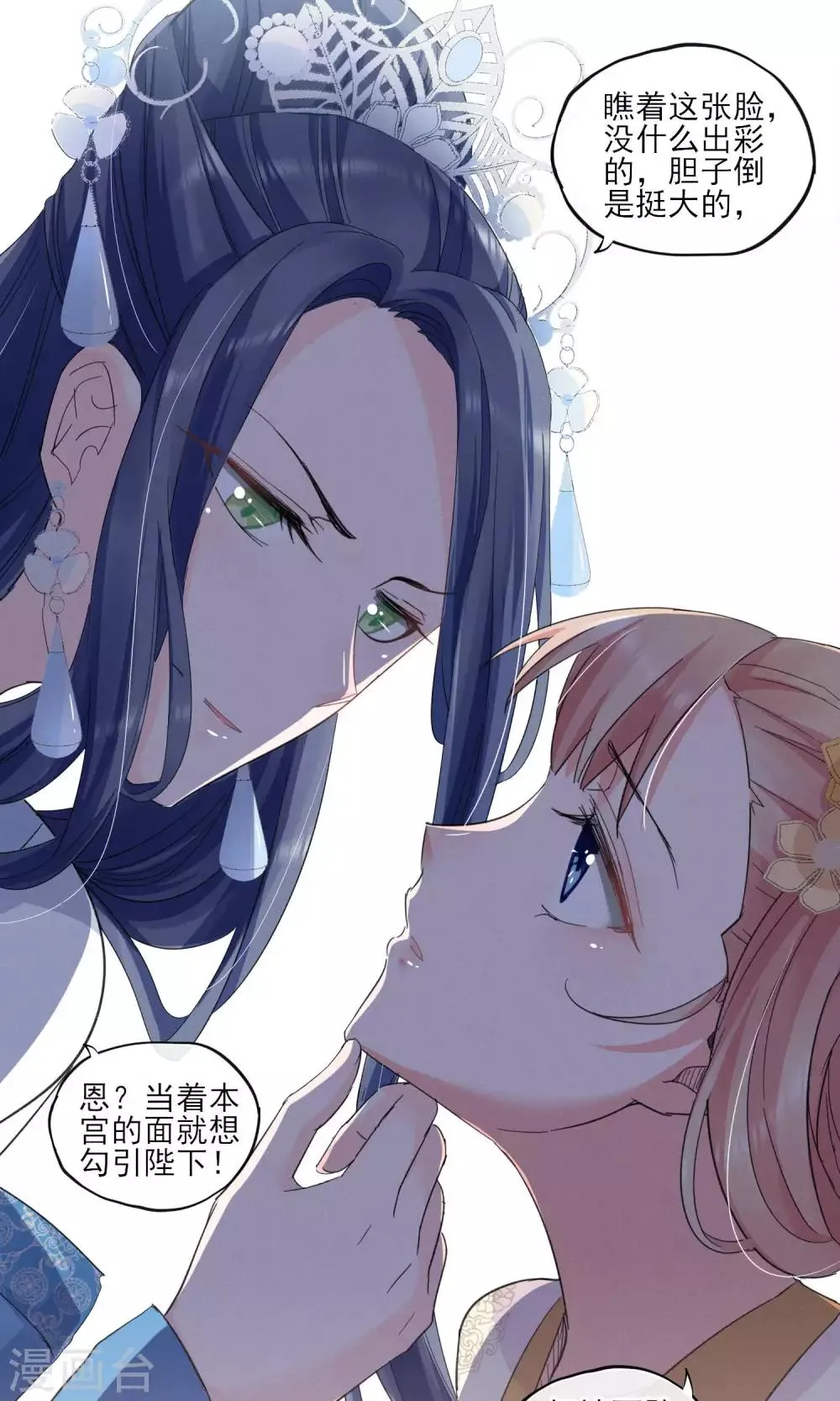 第37话 饶了奴婢吧！ 第19页