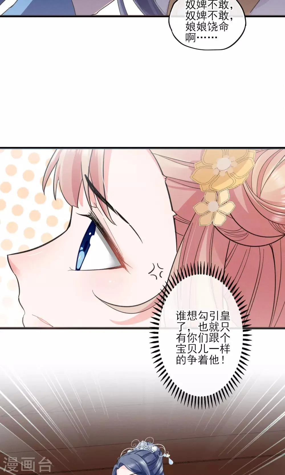 第37话 饶了奴婢吧！ 第20页