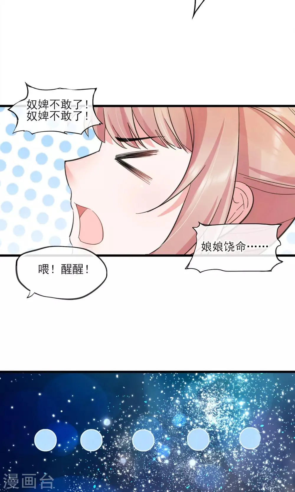 第37话 饶了奴婢吧！ 第22页