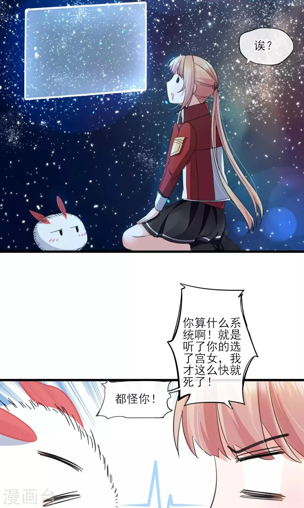 第37话 饶了奴婢吧！ 第23页