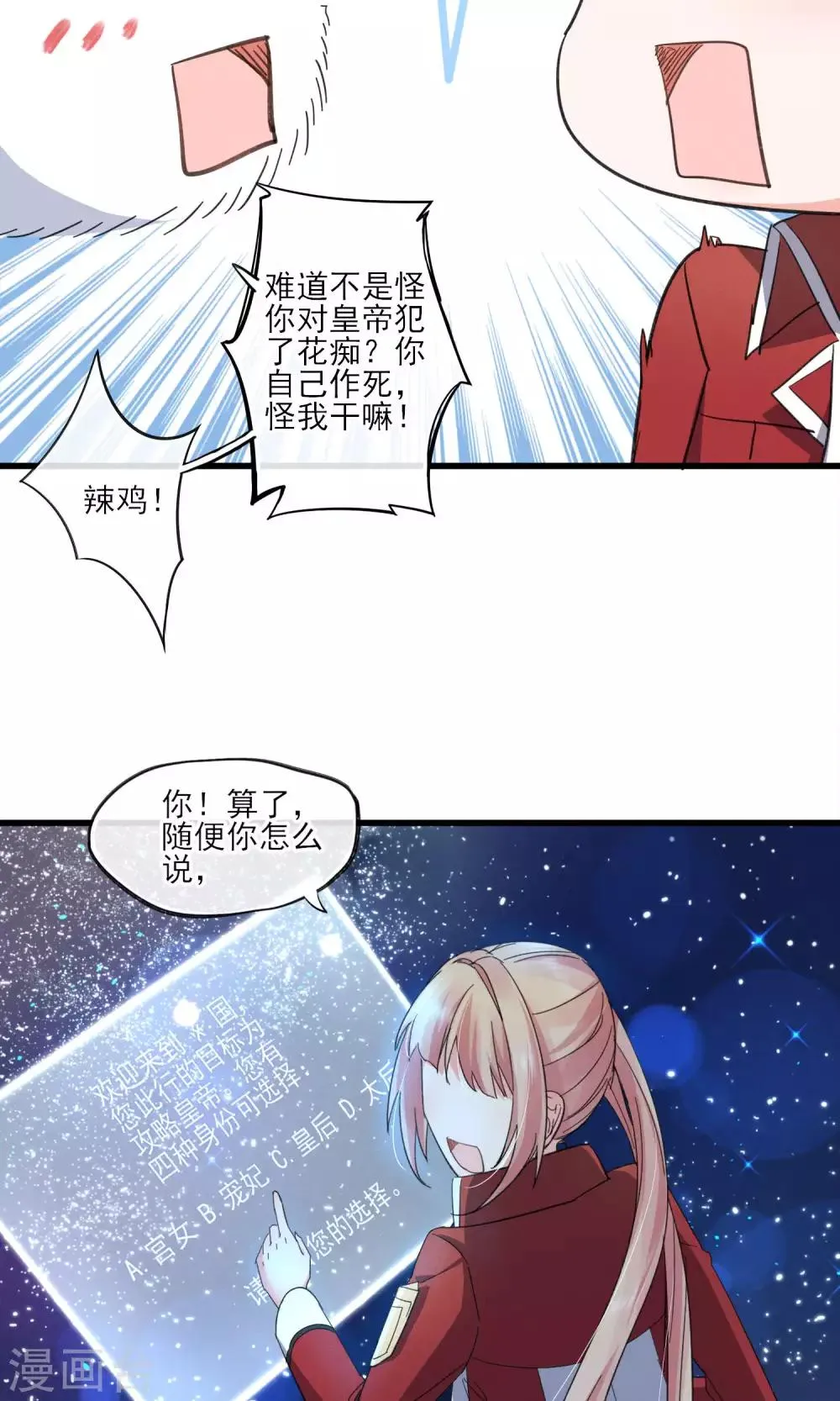 第37话 饶了奴婢吧！ 第24页