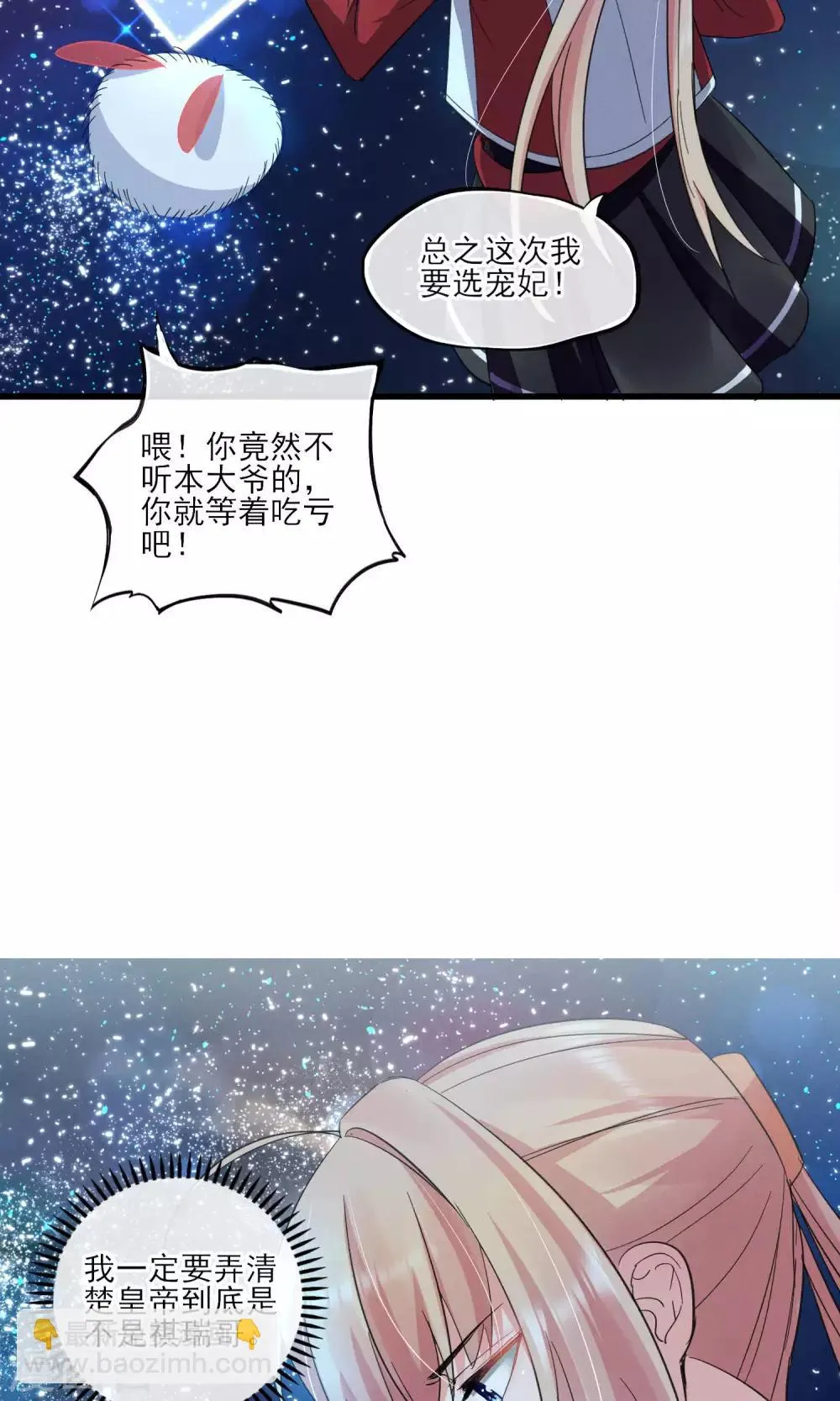 第37话 饶了奴婢吧！ 第25页