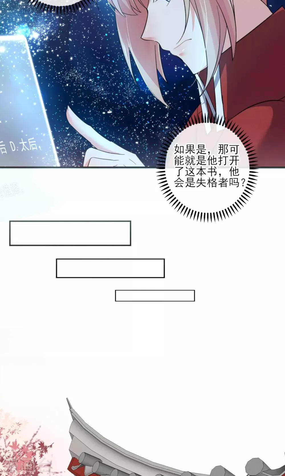 第37话 饶了奴婢吧！ 第26页