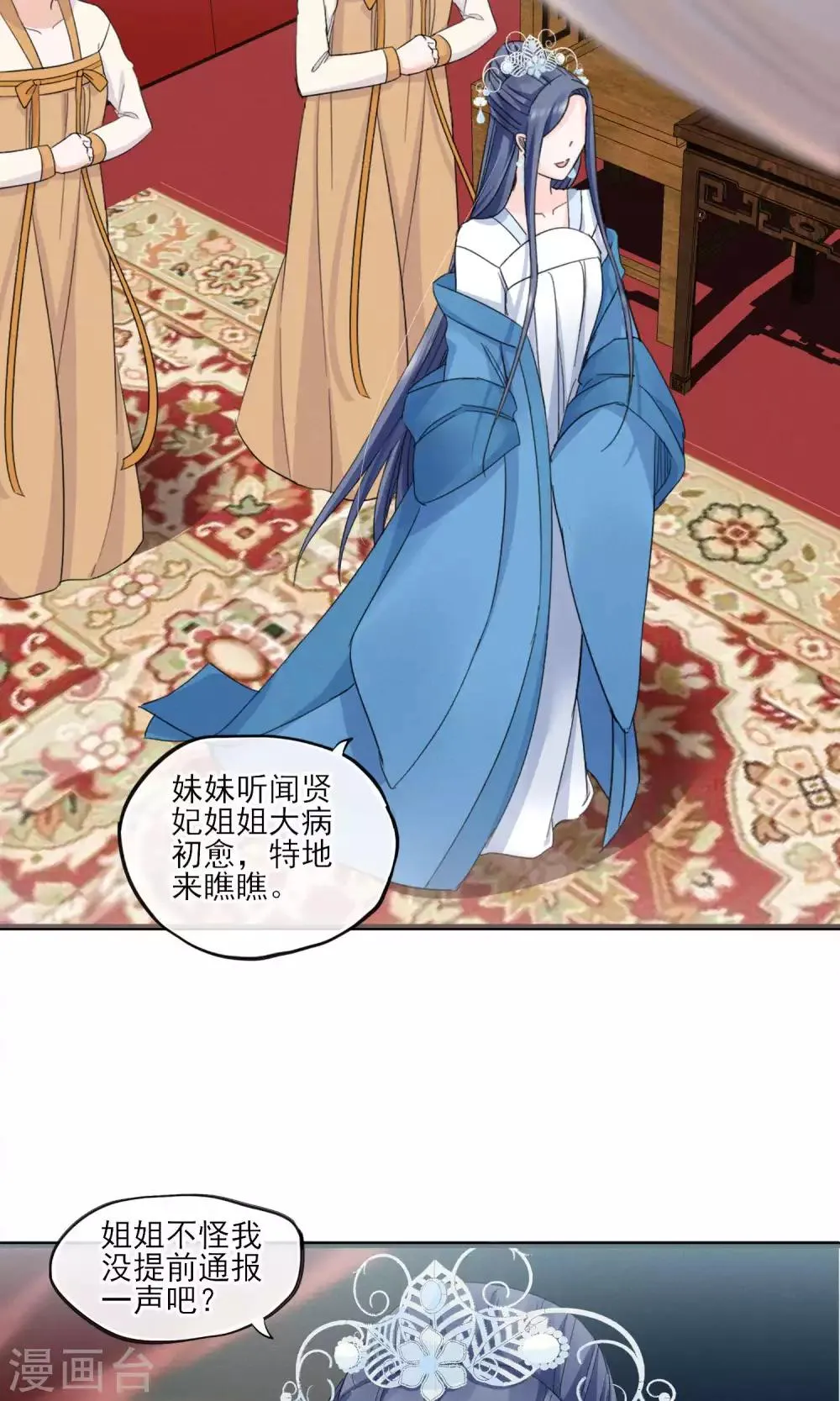 第37话 饶了奴婢吧！ 第28页