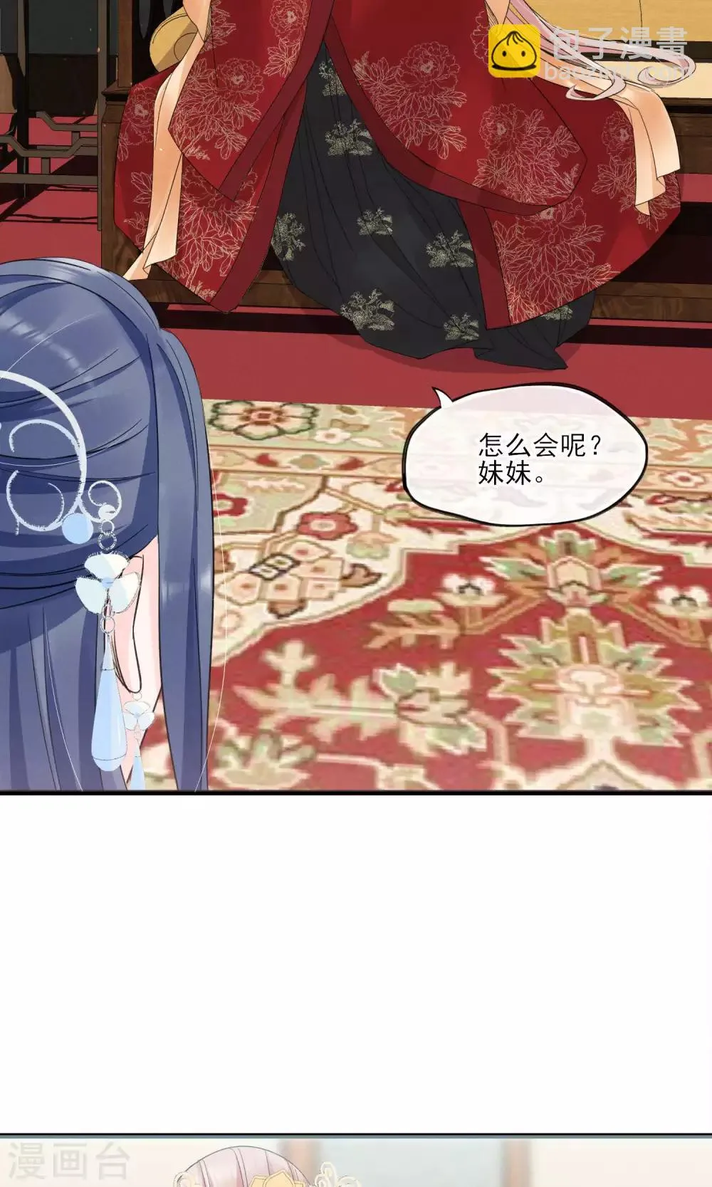第37话 饶了奴婢吧！ 第30页