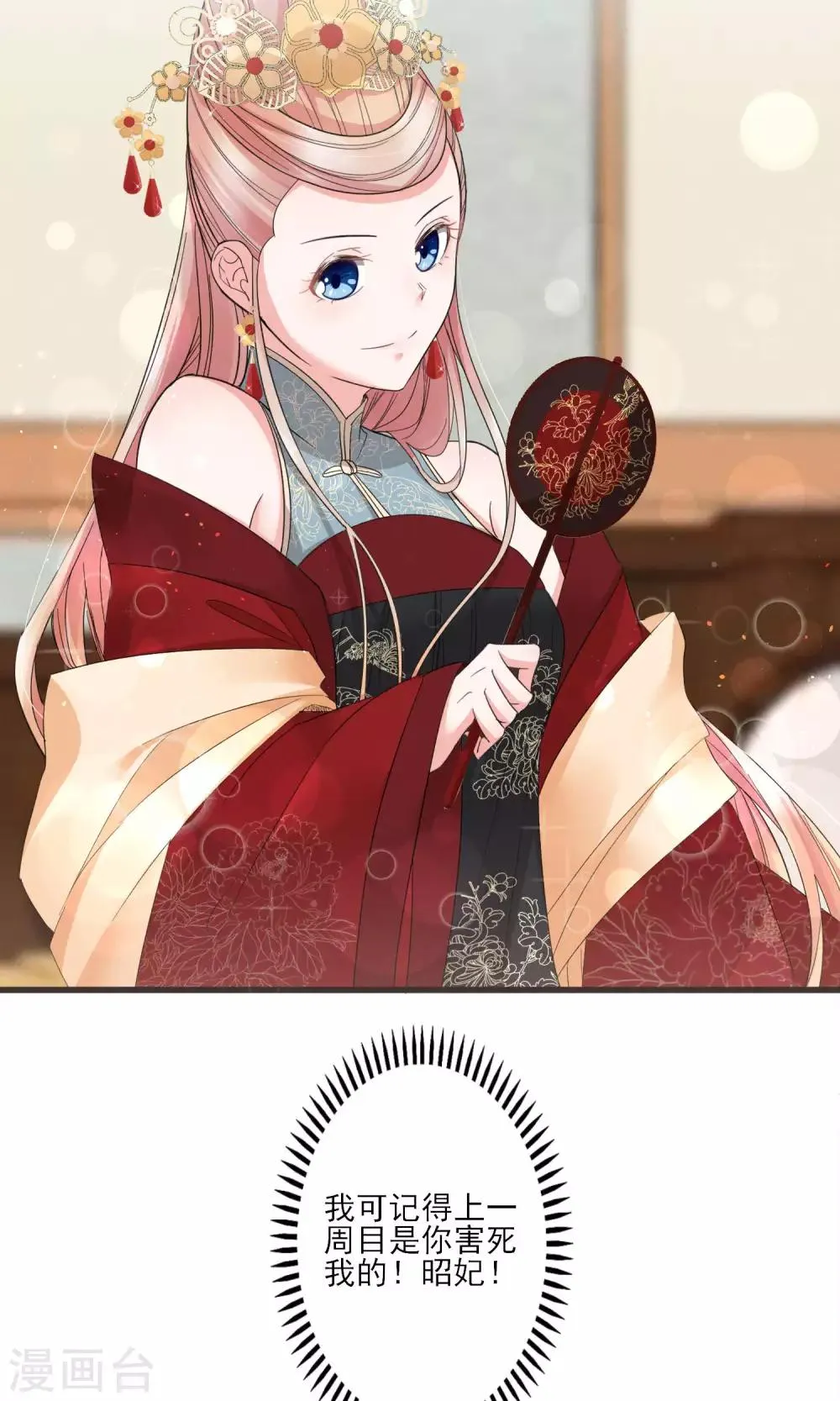 第37话 饶了奴婢吧！ 第31页