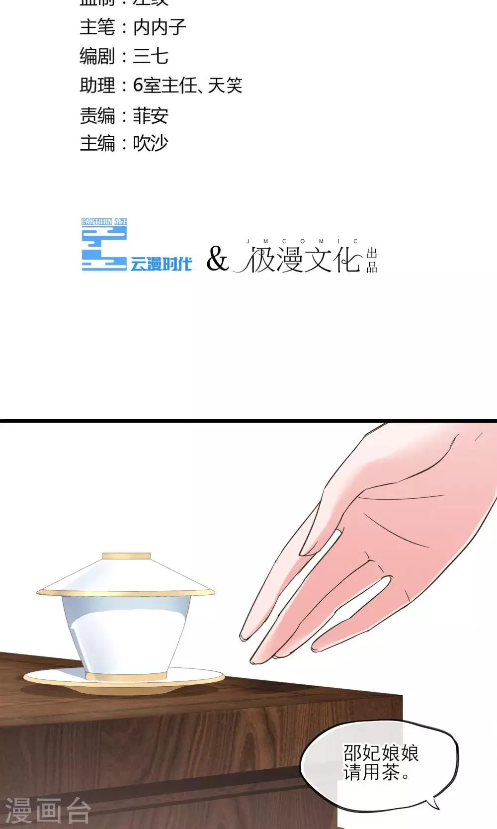 第38话 宫斗谁不会啊 第5页