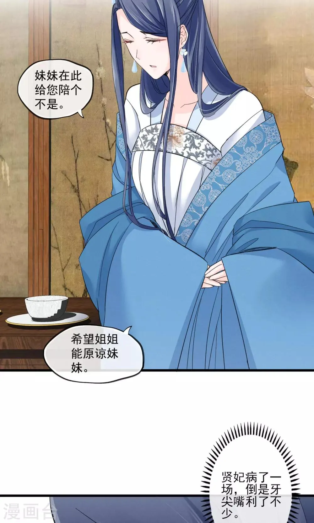 第38话 宫斗谁不会啊 第12页