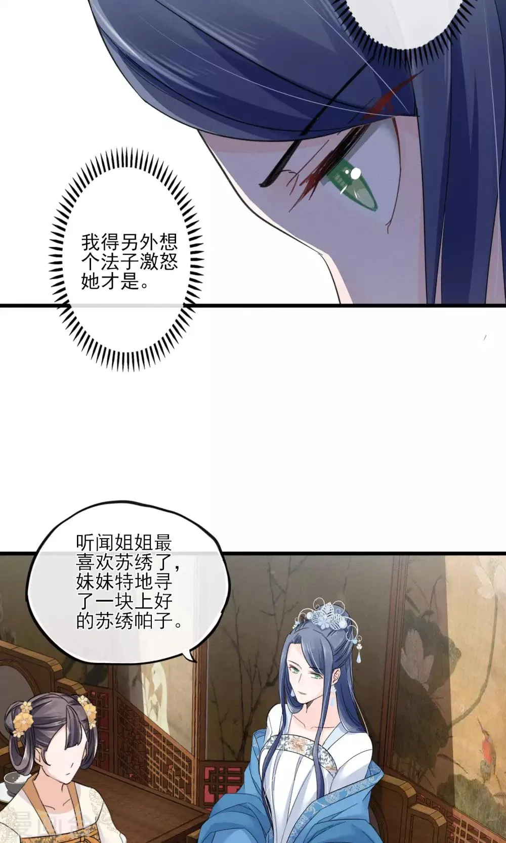 第38话 宫斗谁不会啊 第13页