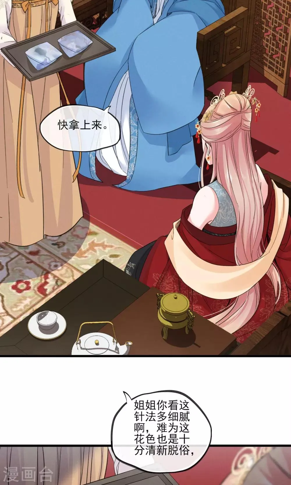 第38话 宫斗谁不会啊 第14页
