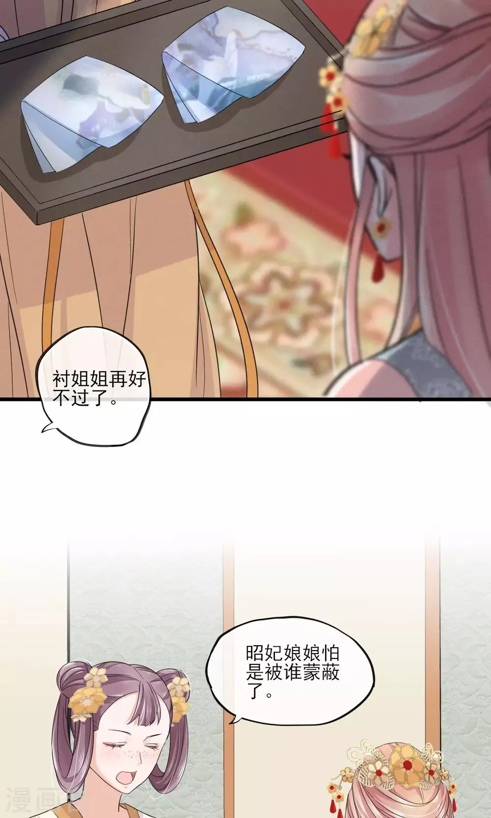 第38话 宫斗谁不会啊 第15页