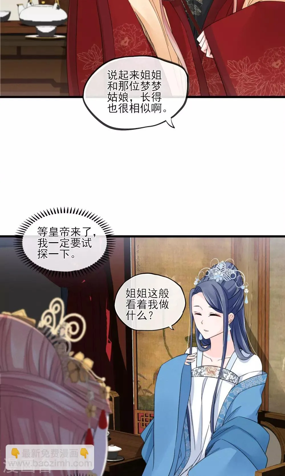第38话 宫斗谁不会啊 第21页