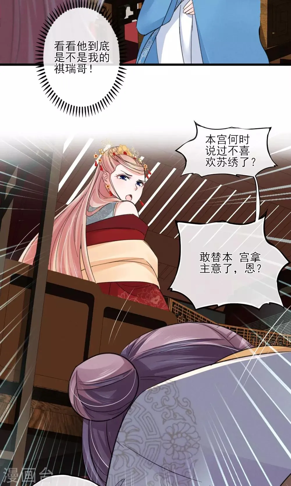 第38话 宫斗谁不会啊 第22页