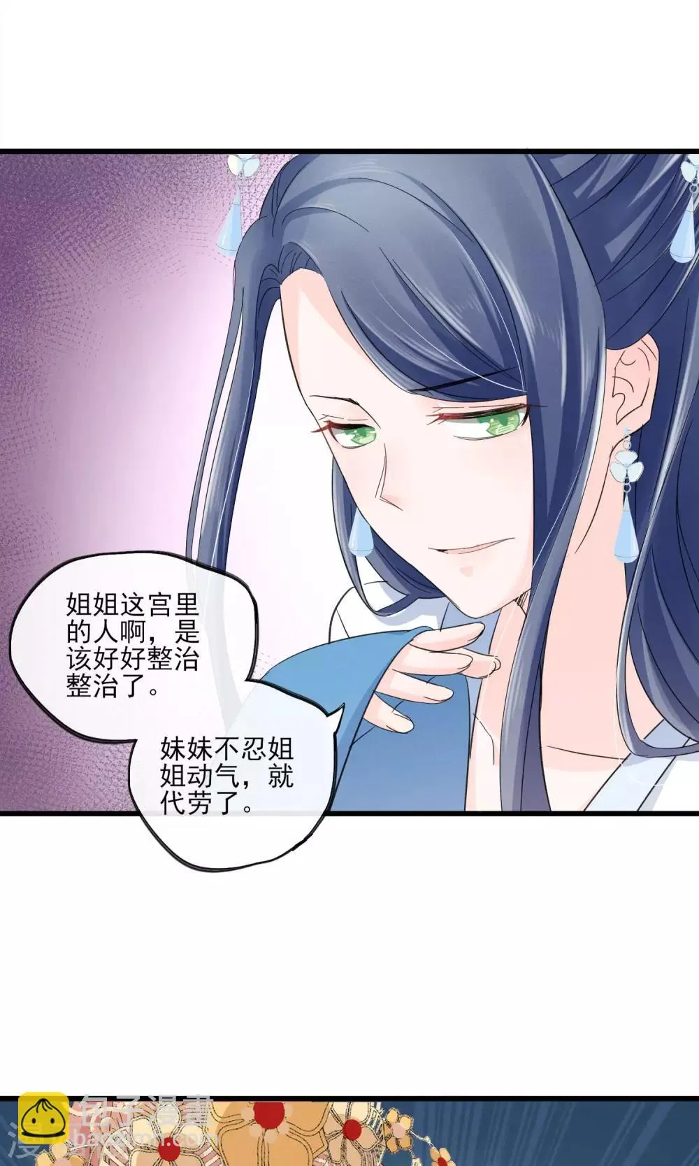 第38话 宫斗谁不会啊 第25页