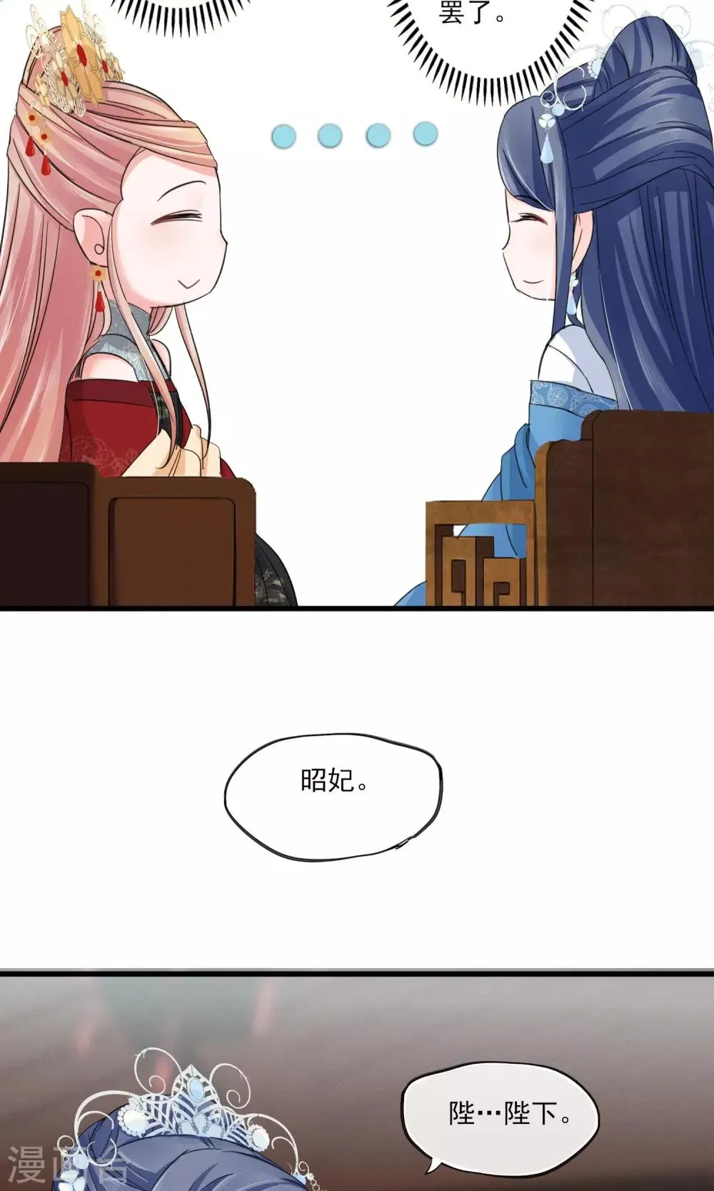 第38话 宫斗谁不会啊 第29页