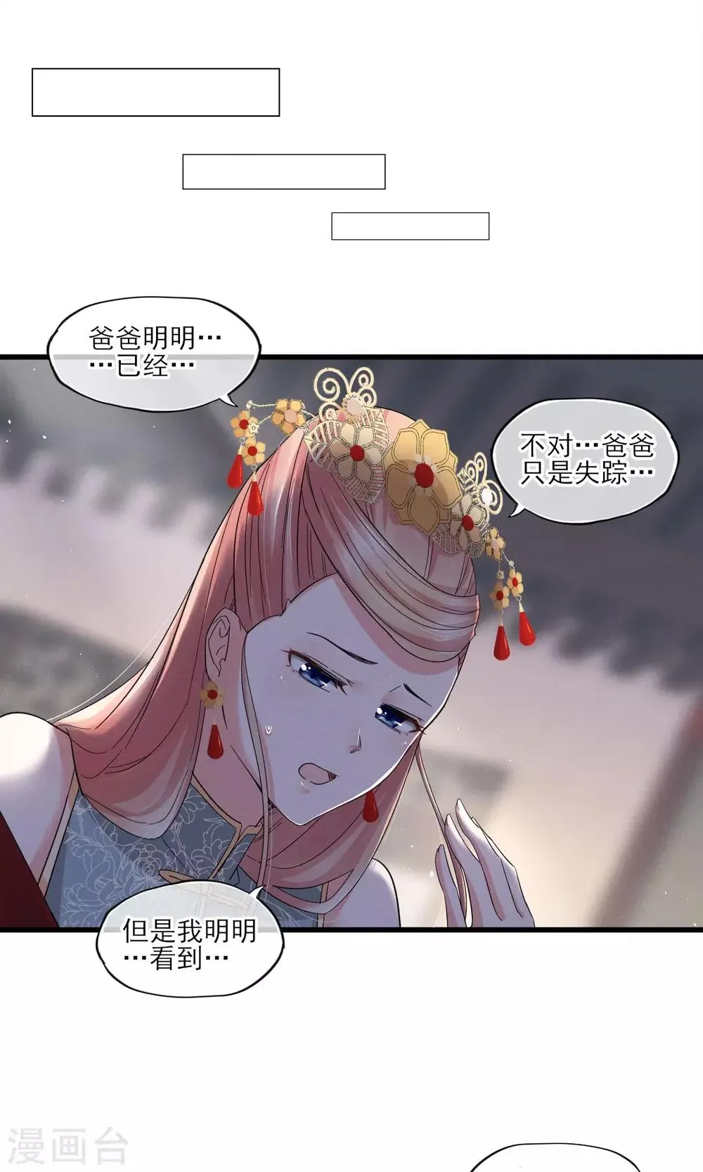第39话 真人？ 第23页