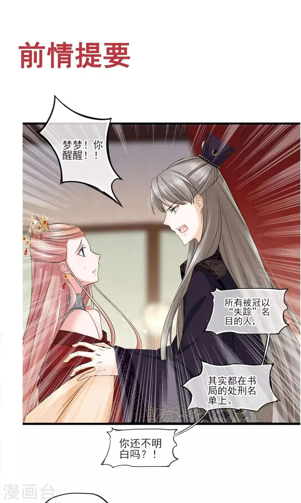 第40话 可记得那个校园的少女 第1页