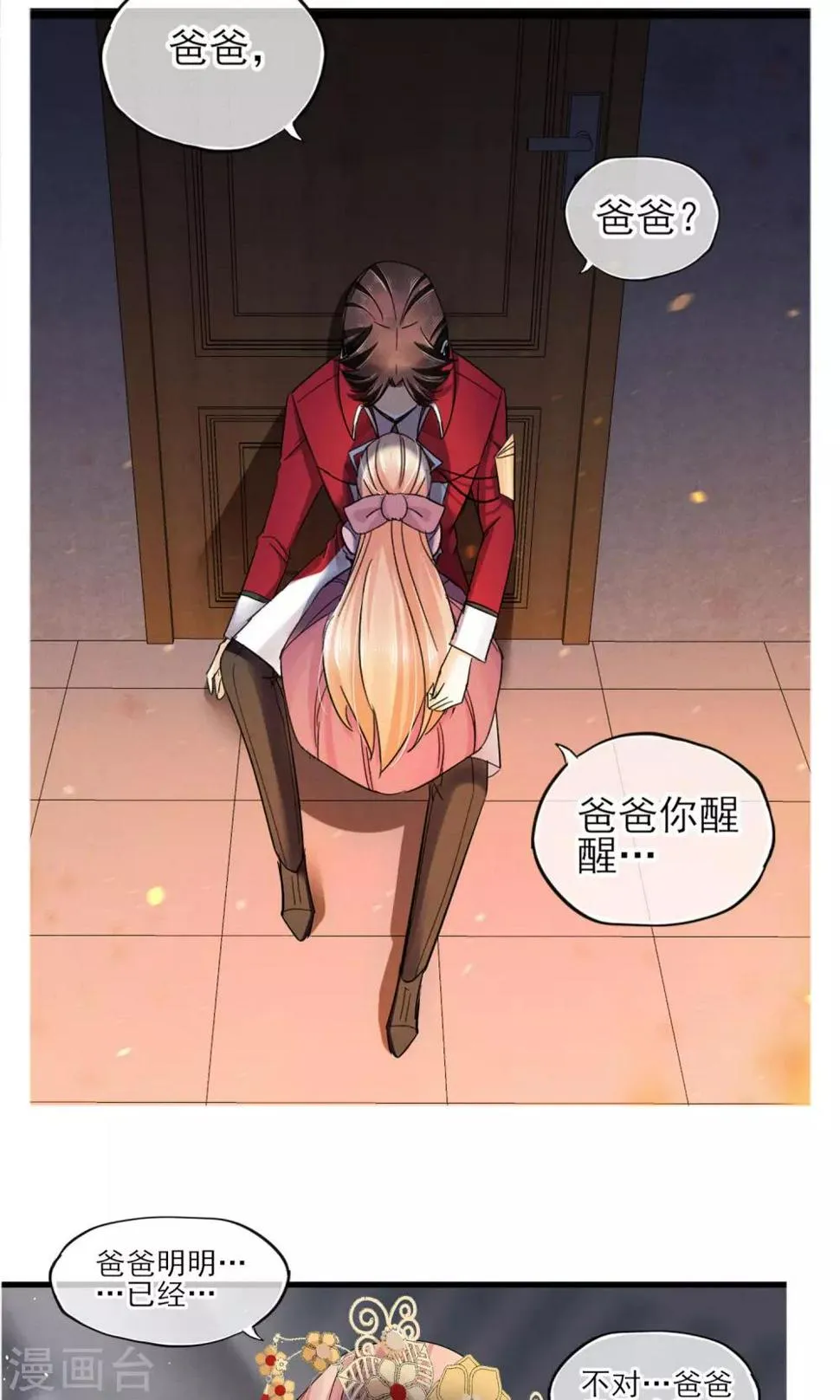 第40话 可记得那个校园的少女 第2页