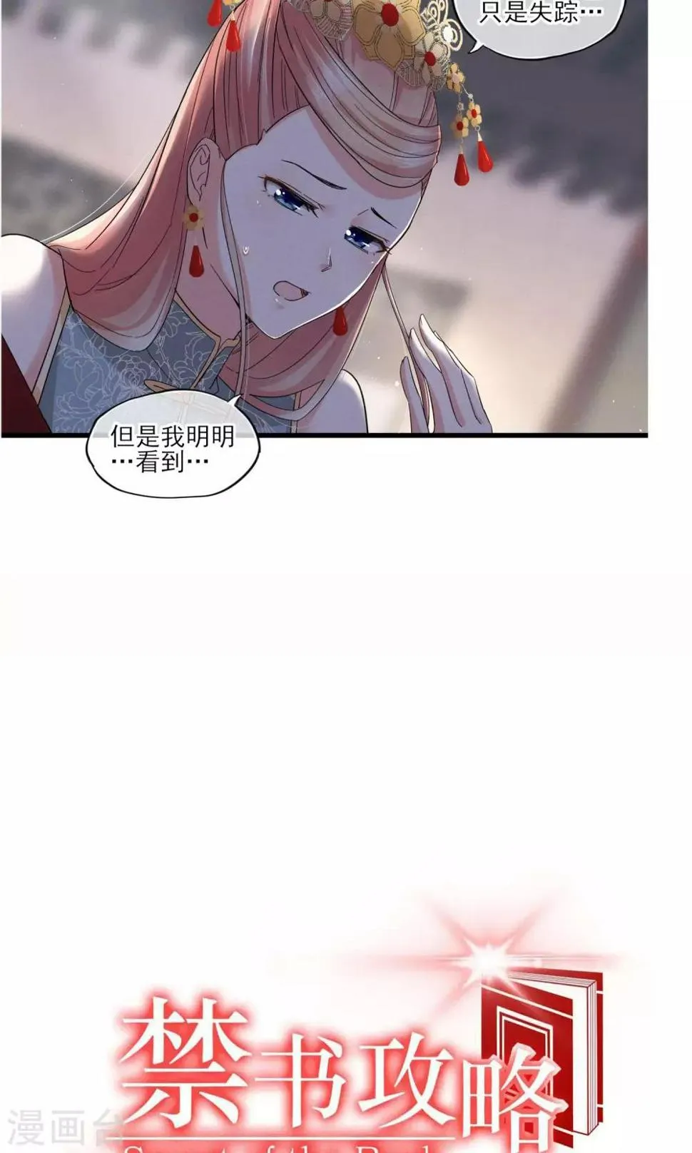 第40话 可记得那个校园的少女 第3页