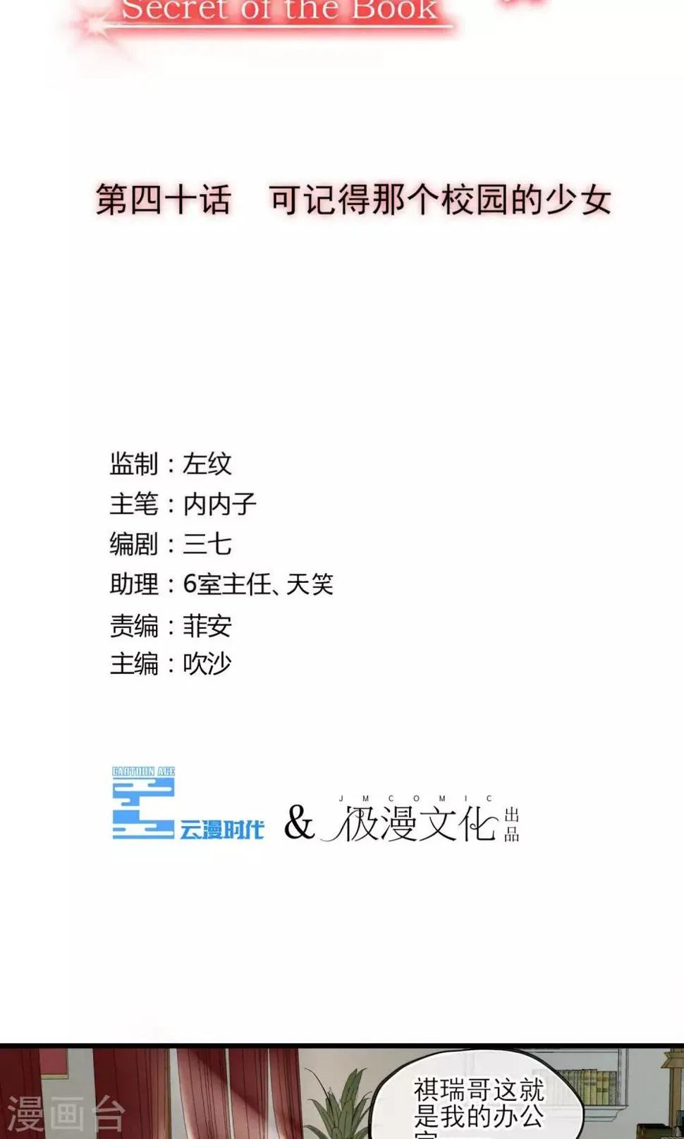 第40话 可记得那个校园的少女 第4页