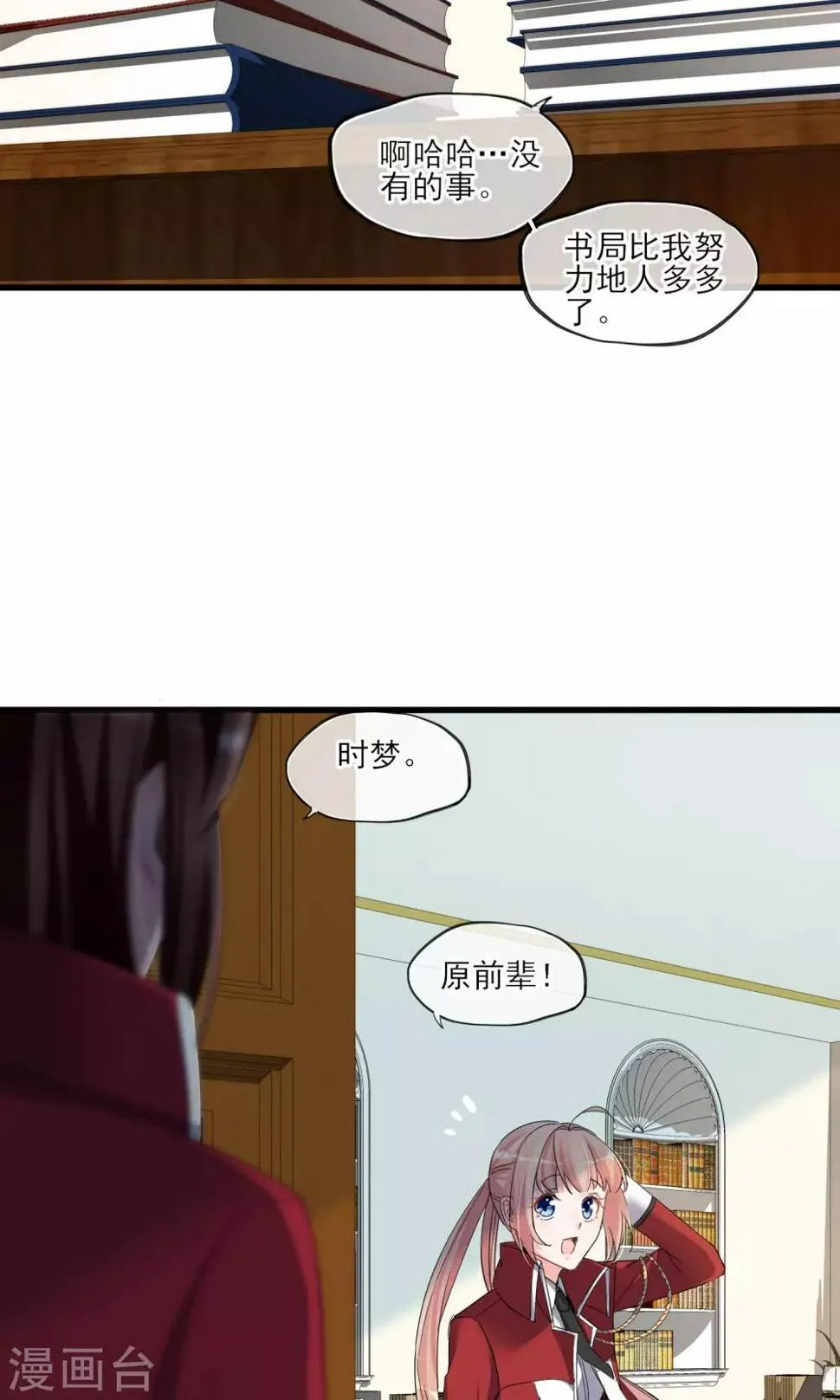 第40话 可记得那个校园的少女 第6页