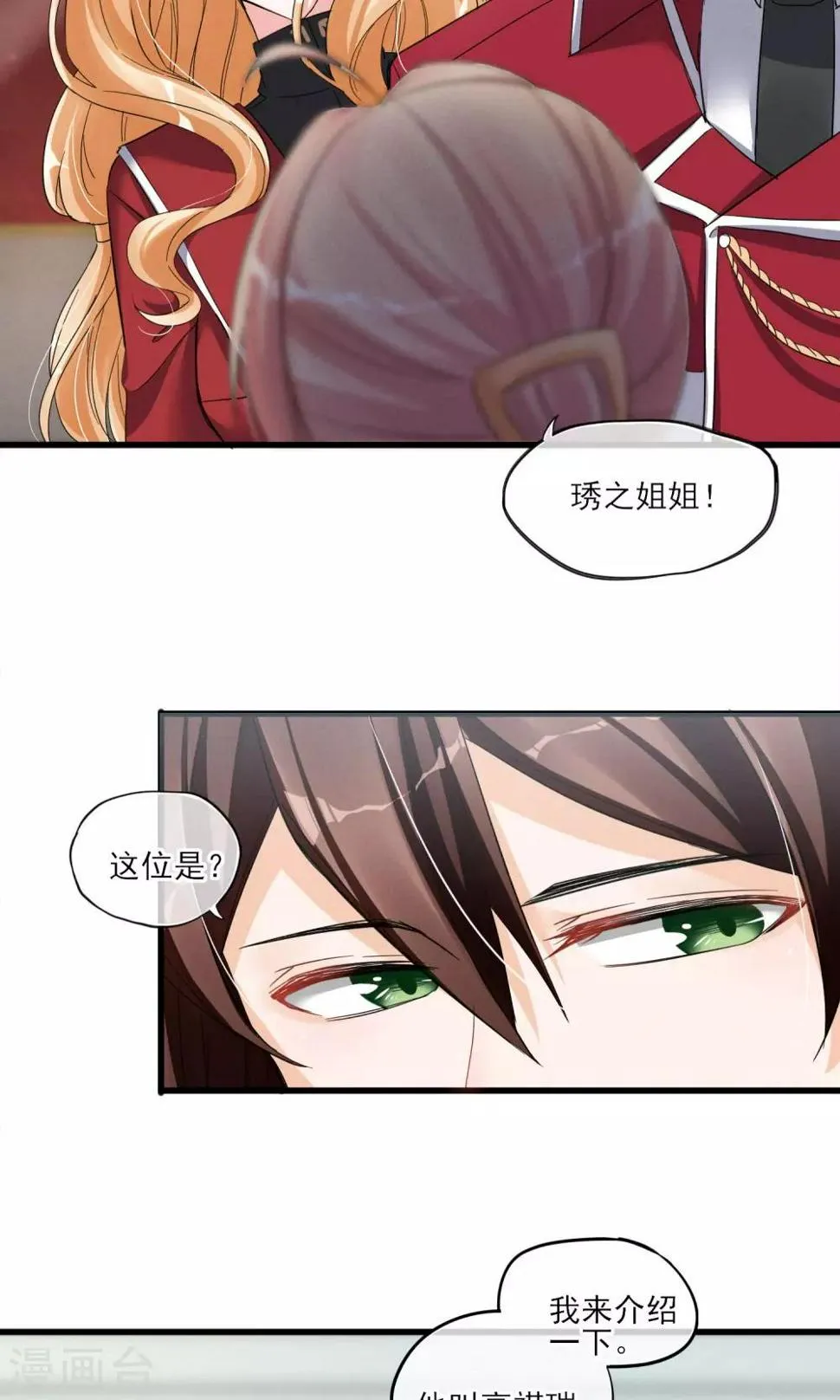 第40话 可记得那个校园的少女 第8页