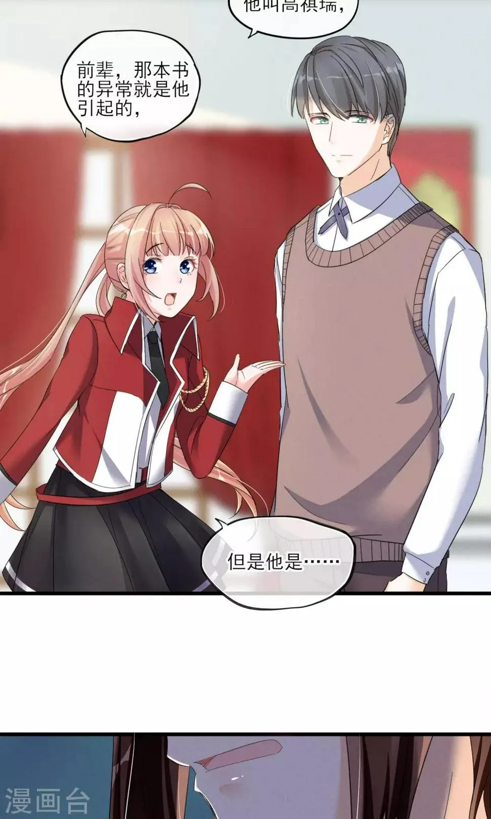 第40话 可记得那个校园的少女 第9页