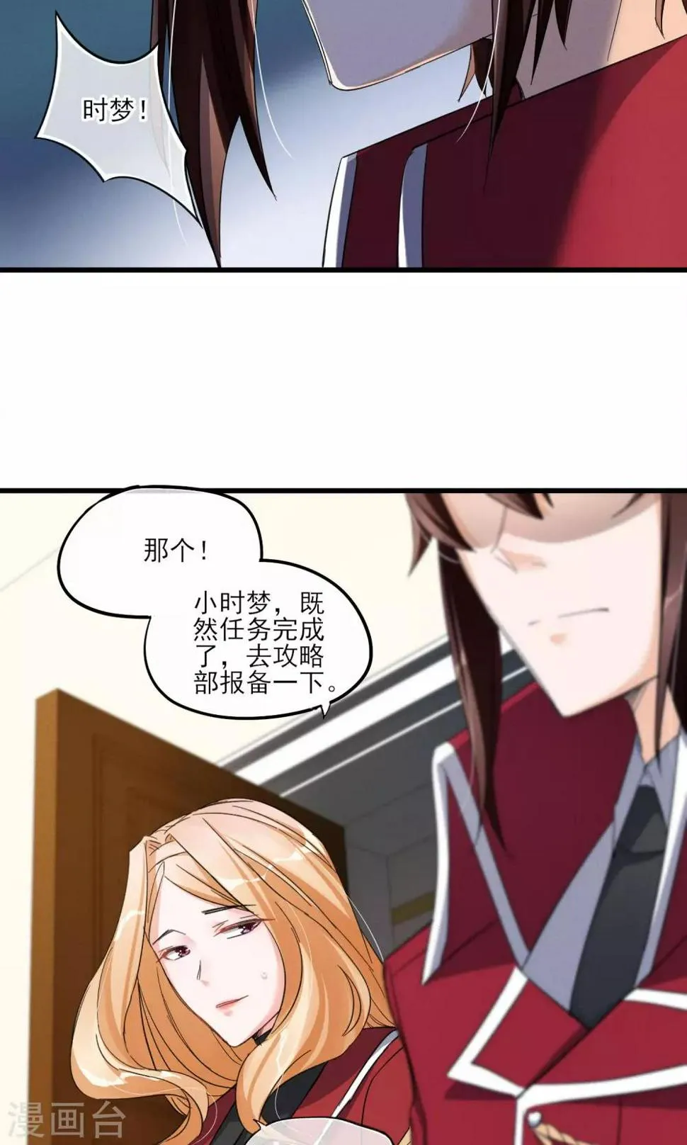 第40话 可记得那个校园的少女 第10页