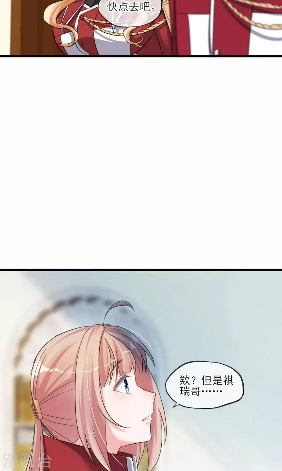 第40话 可记得那个校园的少女 第11页