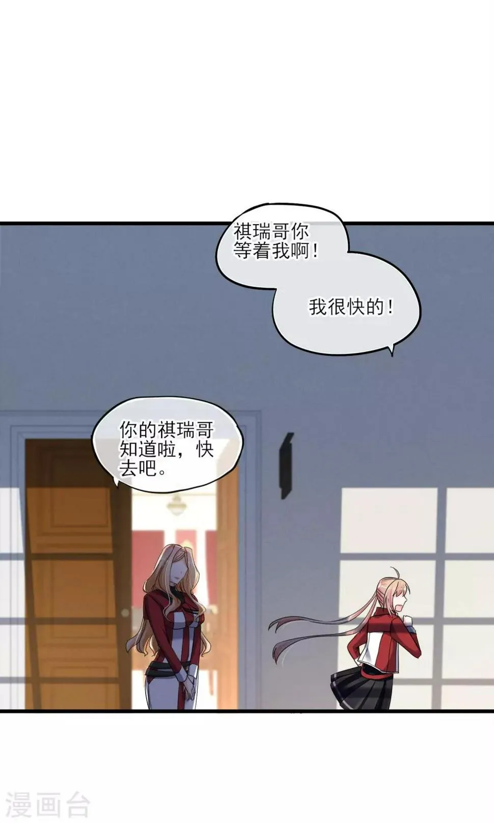 第40话 可记得那个校园的少女 第13页