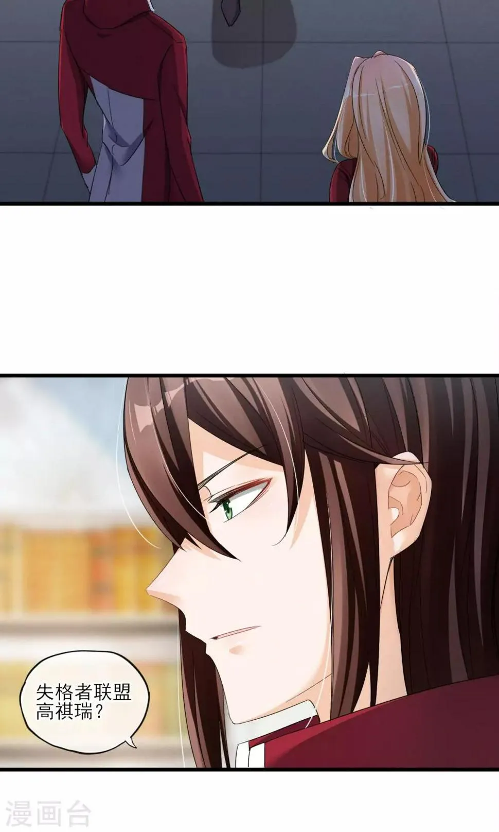 第40话 可记得那个校园的少女 第15页