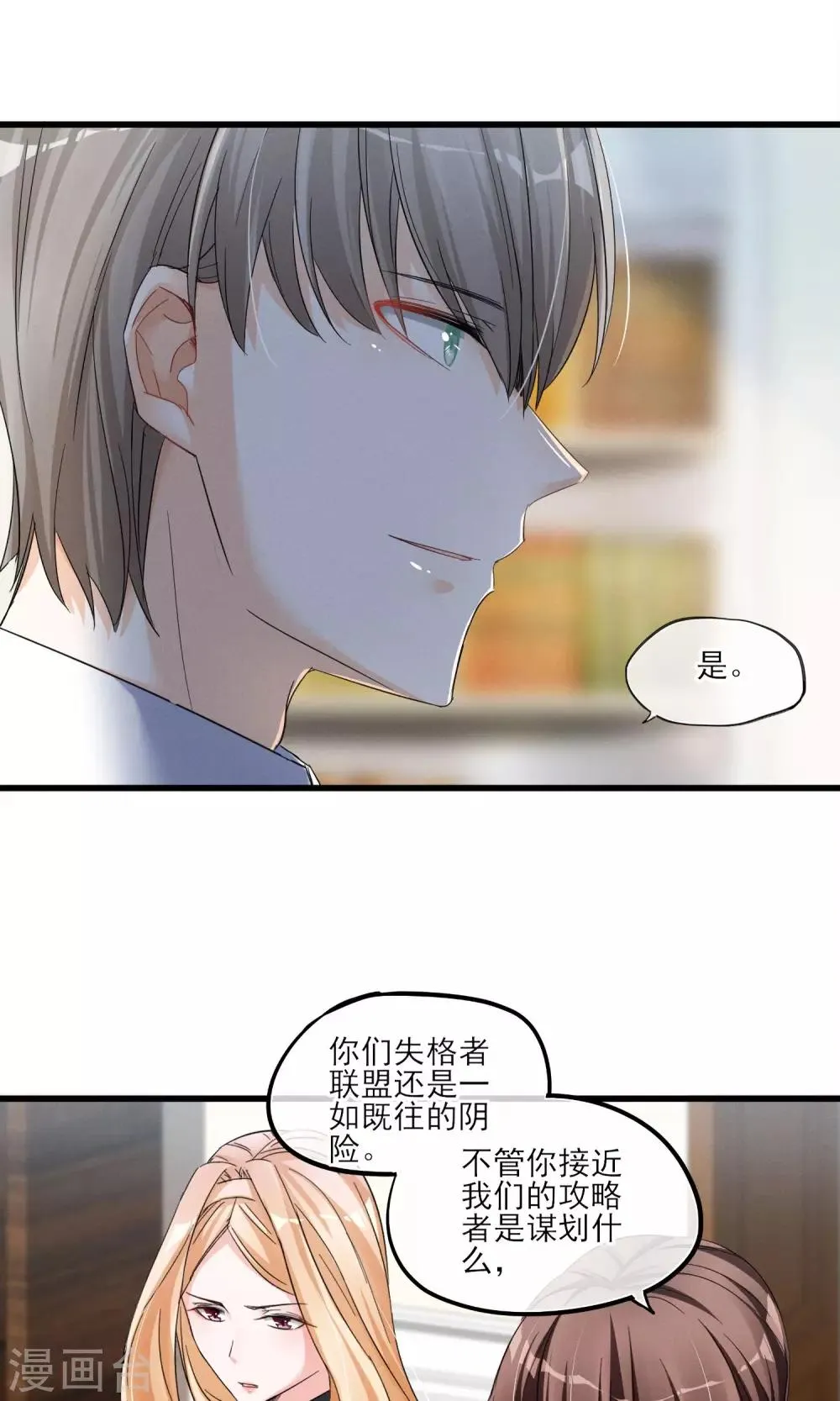 第40话 可记得那个校园的少女 第16页