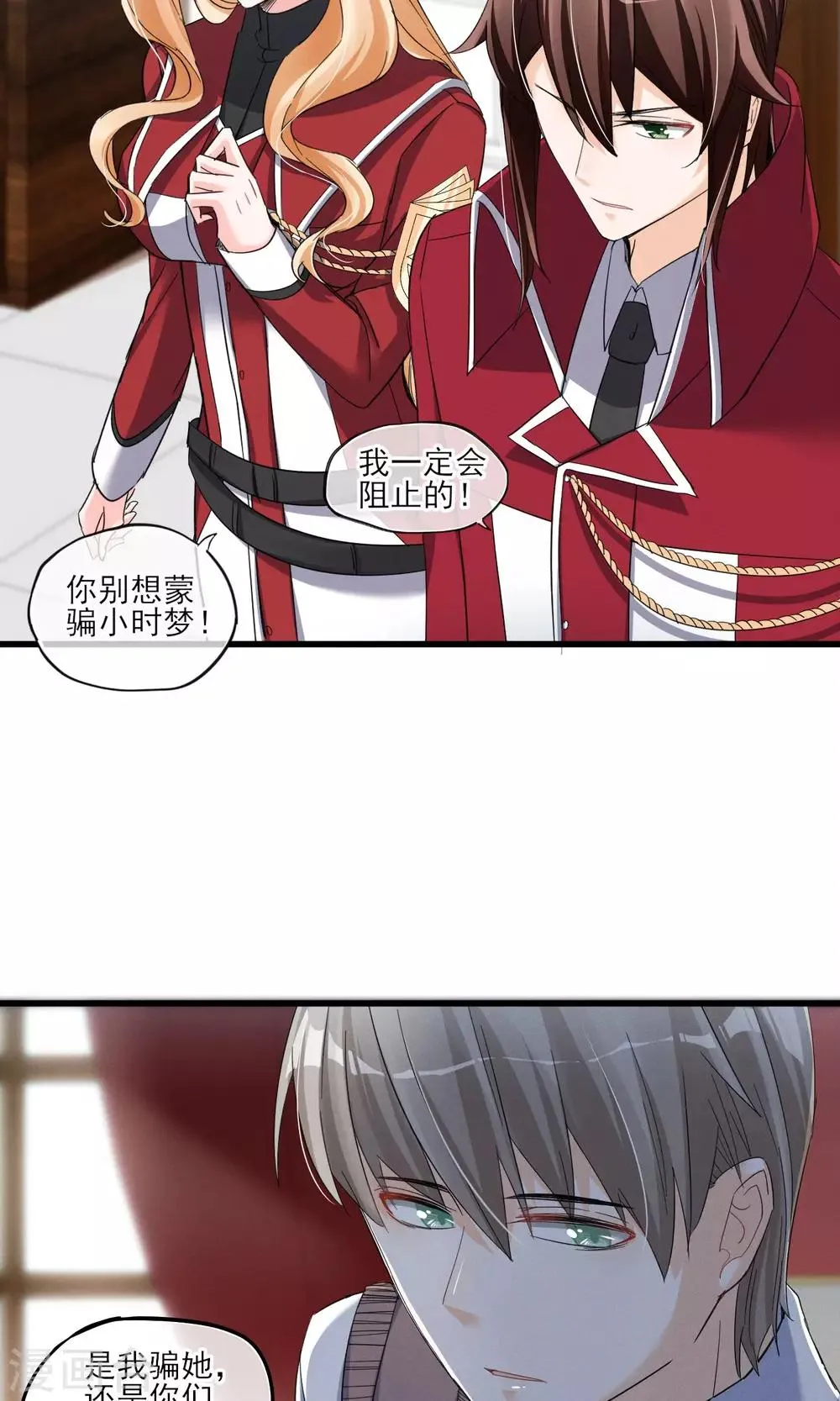 第40话 可记得那个校园的少女 第17页