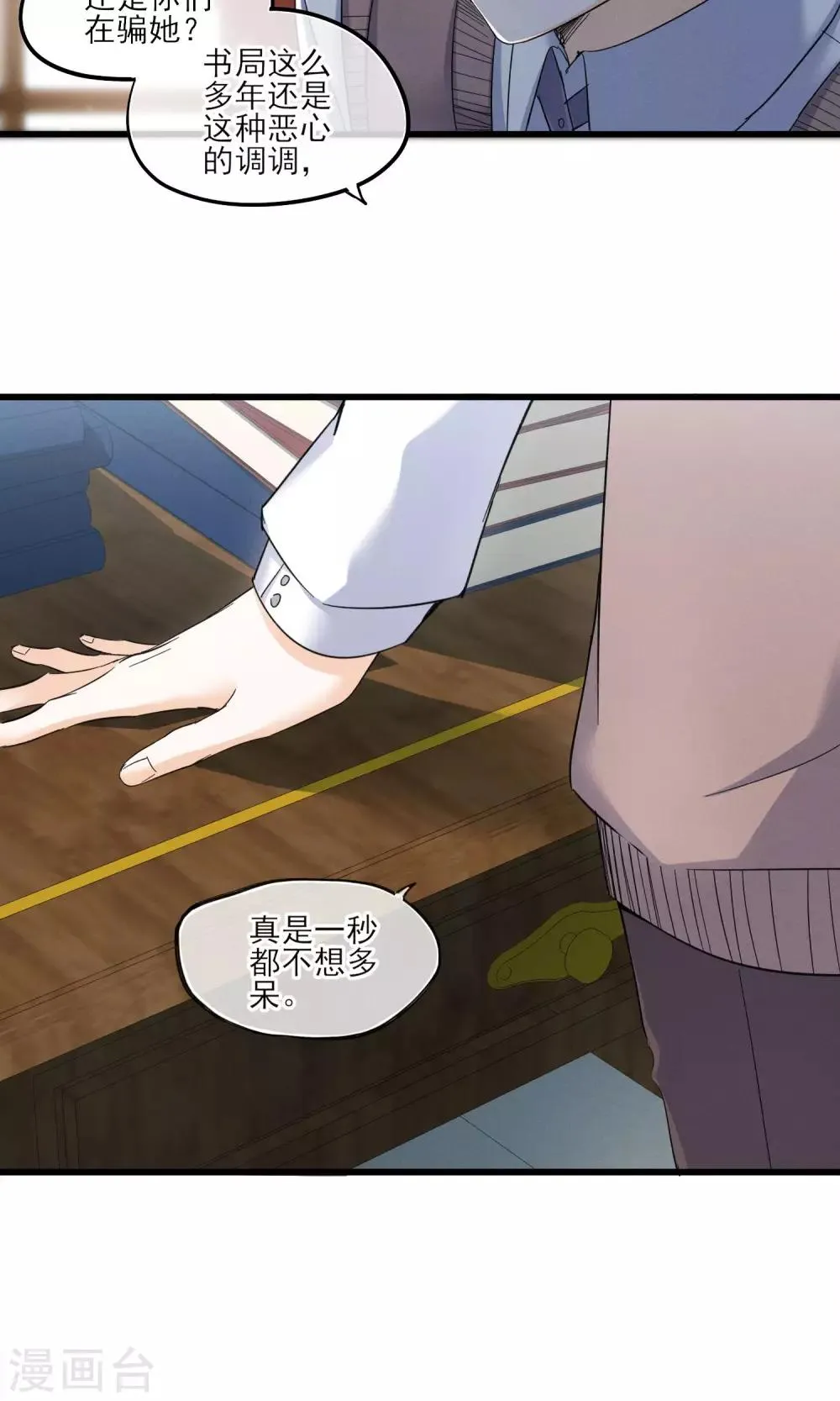 第40话 可记得那个校园的少女 第18页