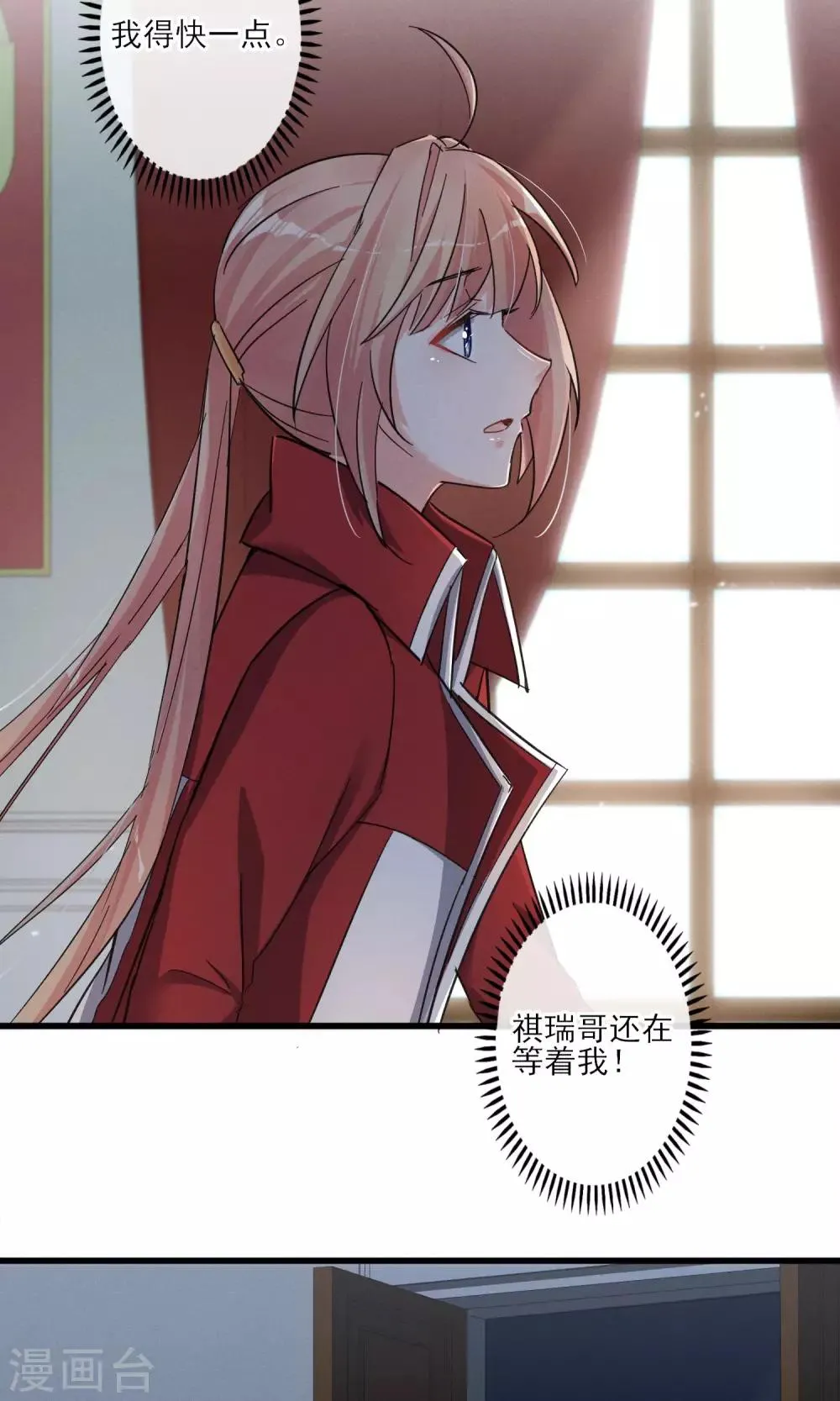 第40话 可记得那个校园的少女 第21页