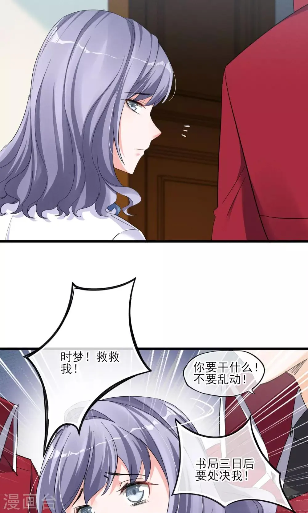 第40话 可记得那个校园的少女 第23页