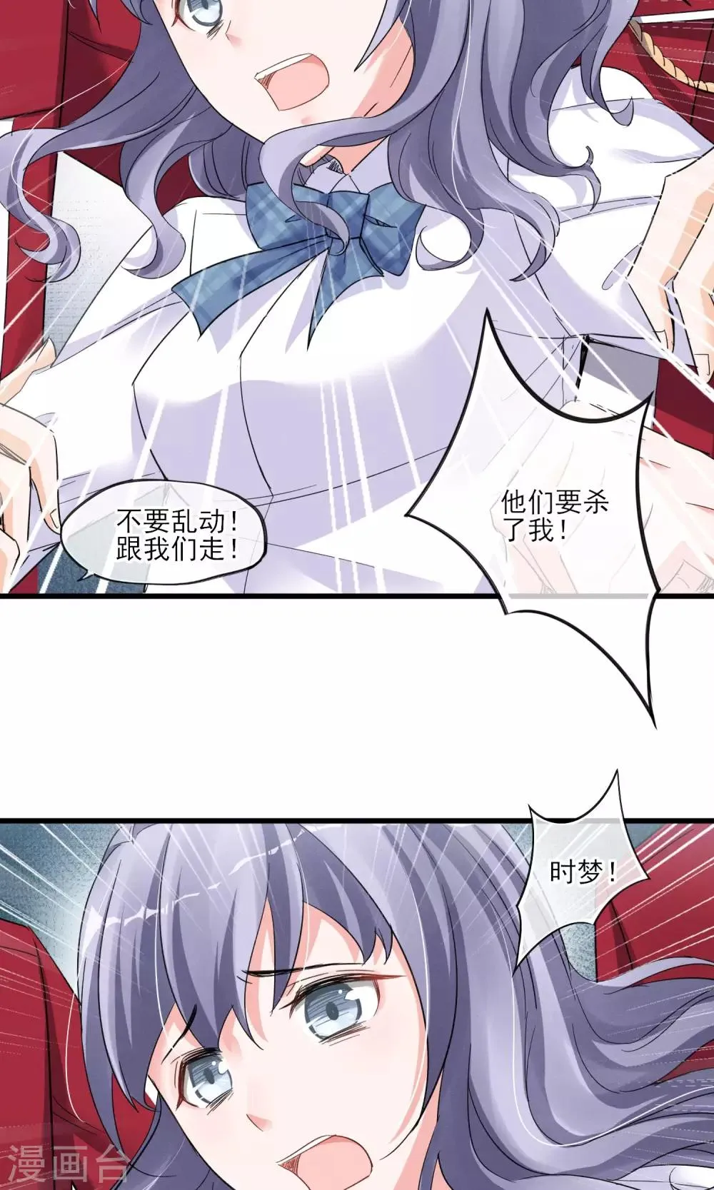 第40话 可记得那个校园的少女 第24页