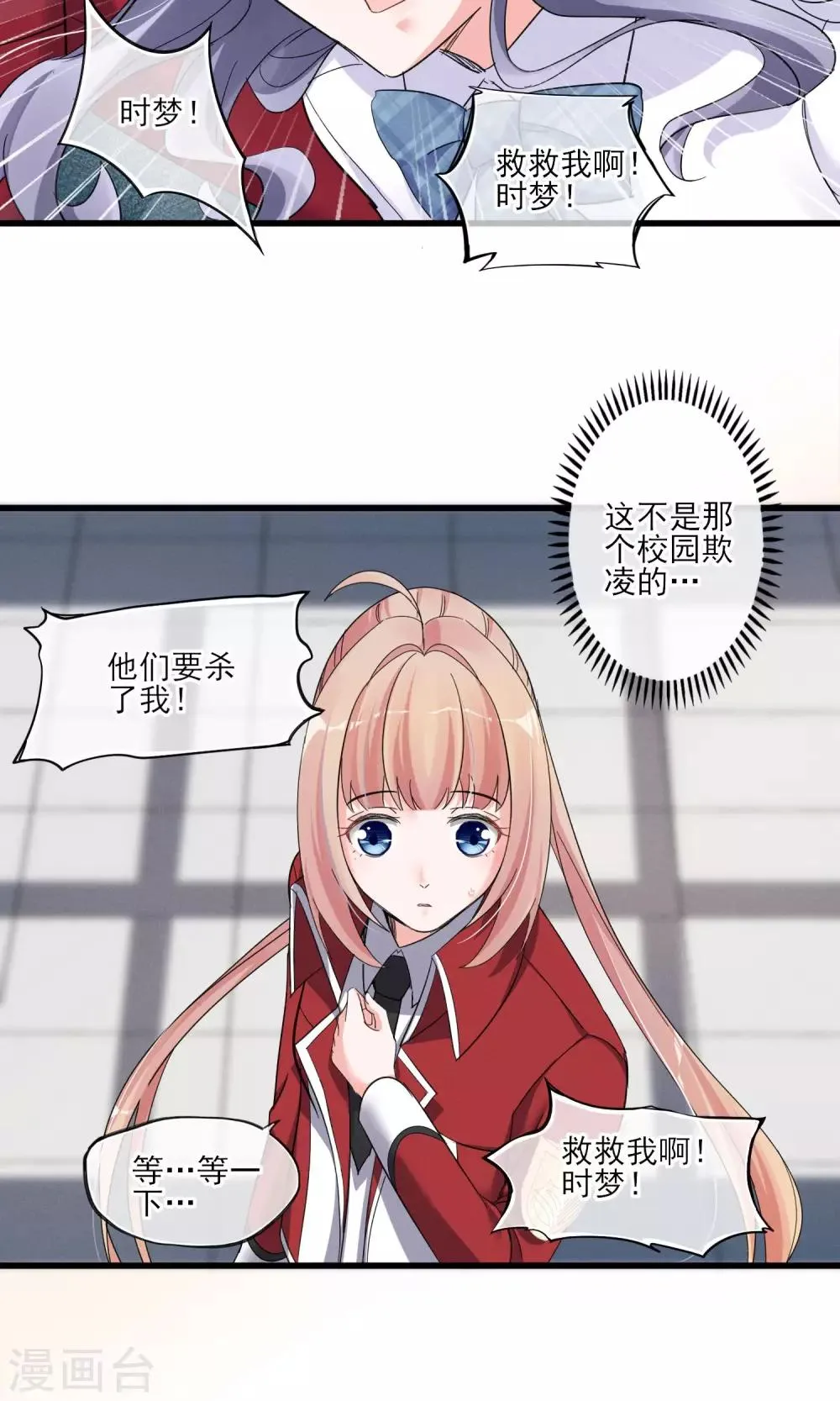 第40话 可记得那个校园的少女 第25页