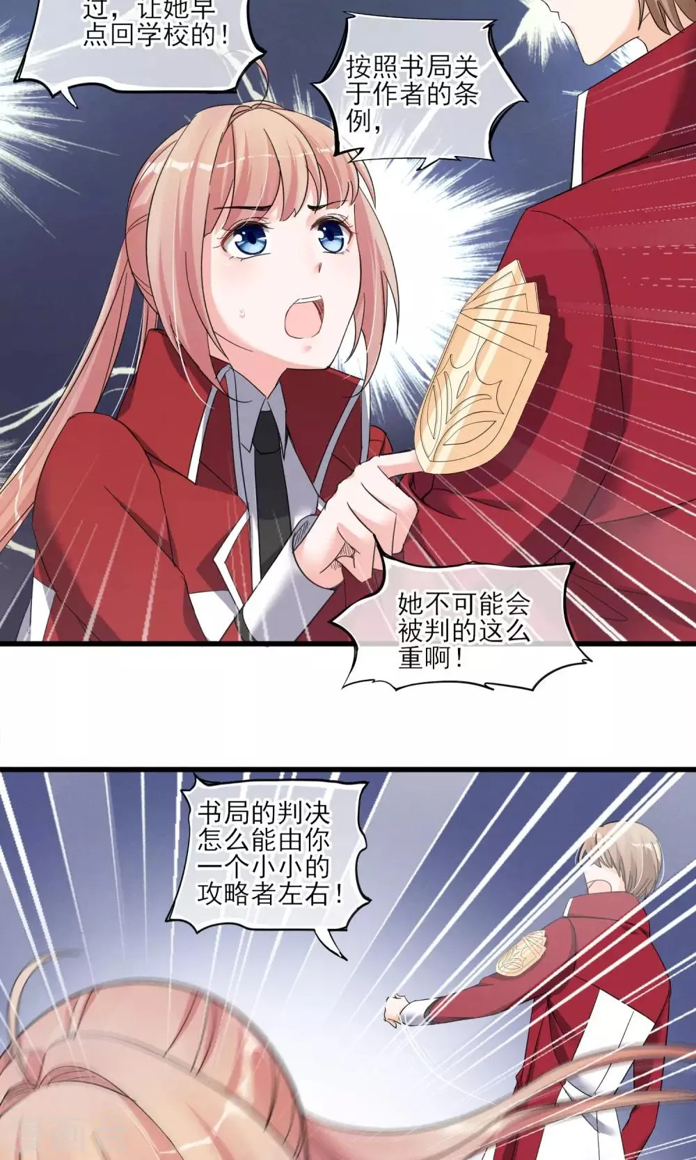 第40话 可记得那个校园的少女 第27页