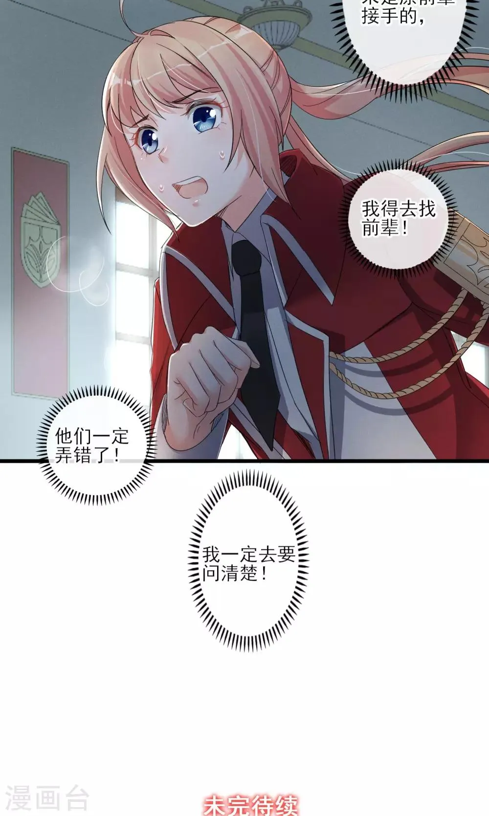 第40话 可记得那个校园的少女 第30页