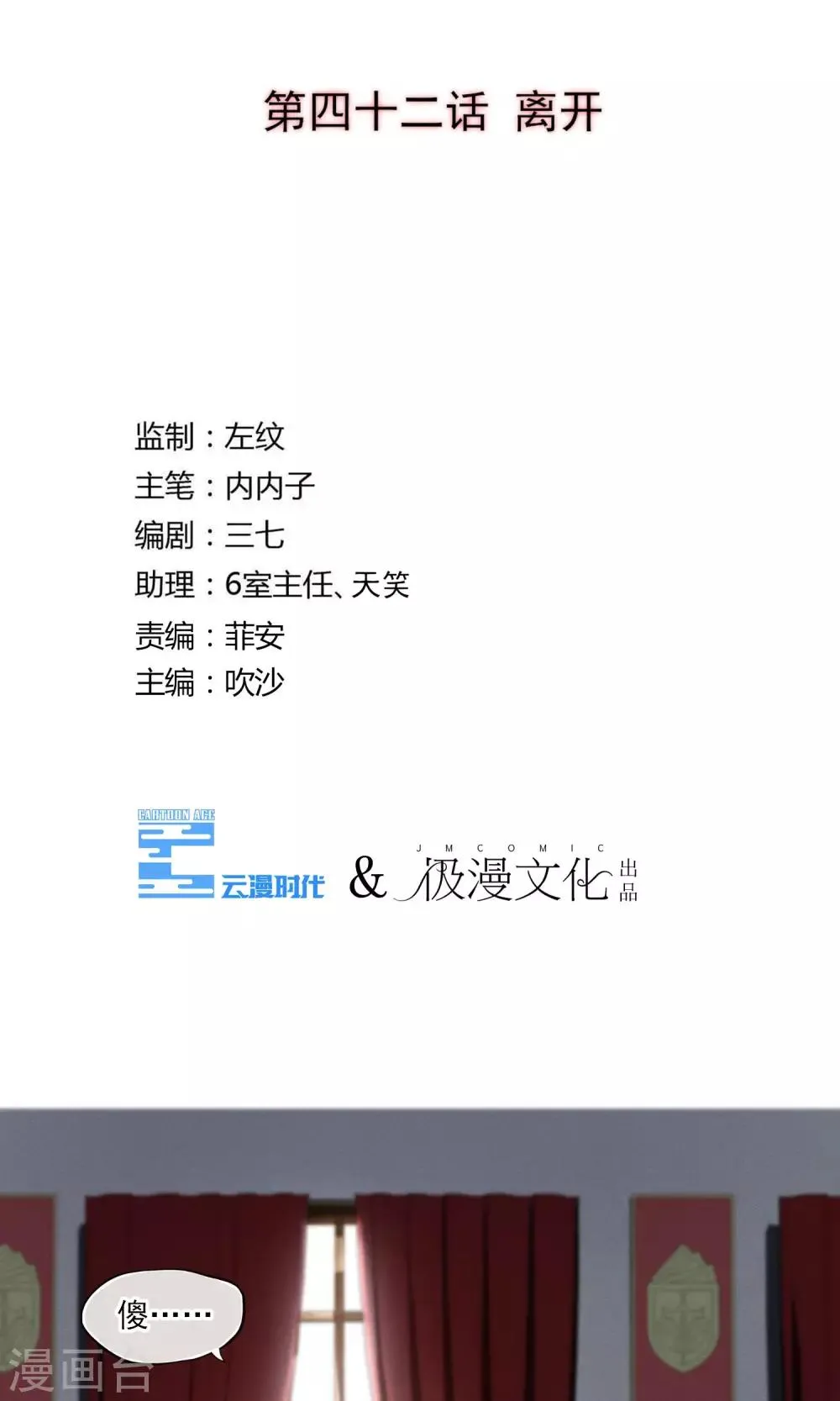 第42话 离开 第4页