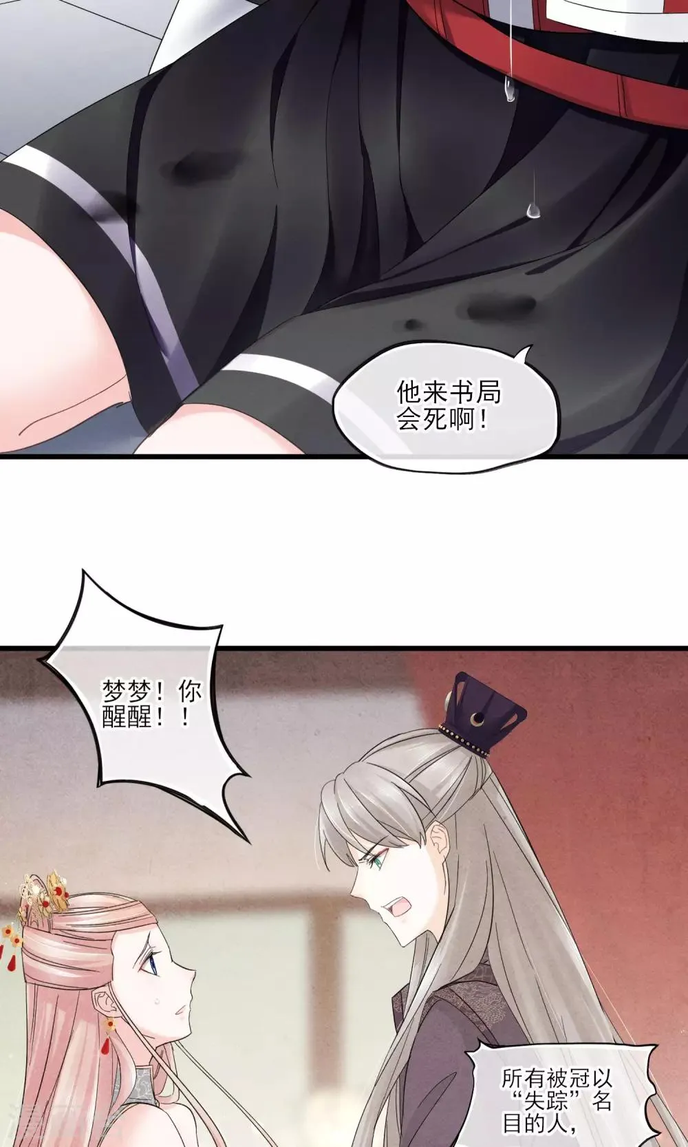 第42话 离开 第6页