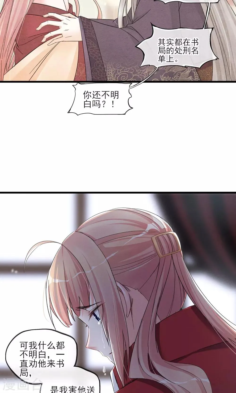 第42话 离开 第7页