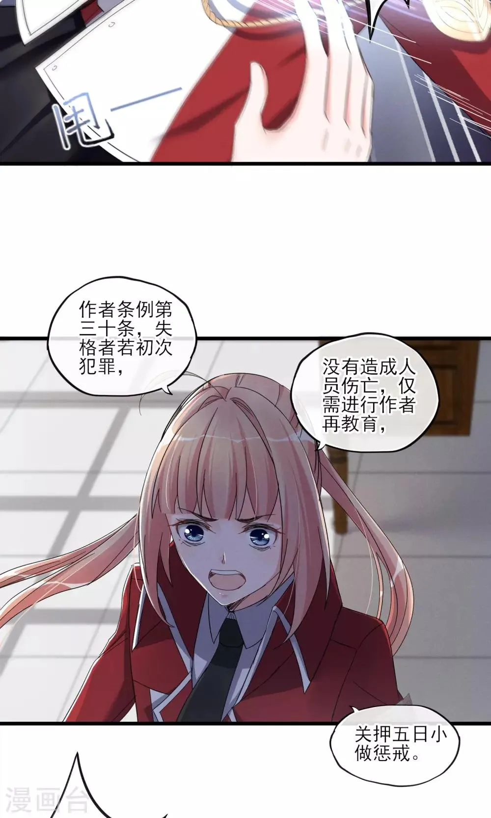 第42话 离开 第11页