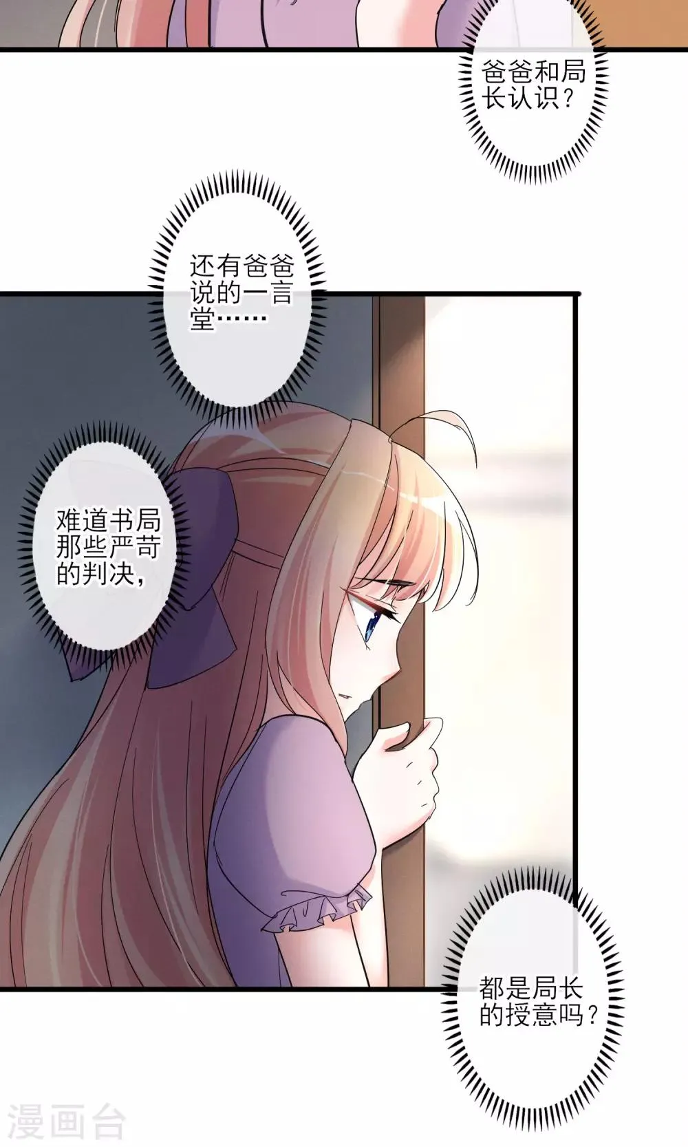 第43话 过去的真相 第18页