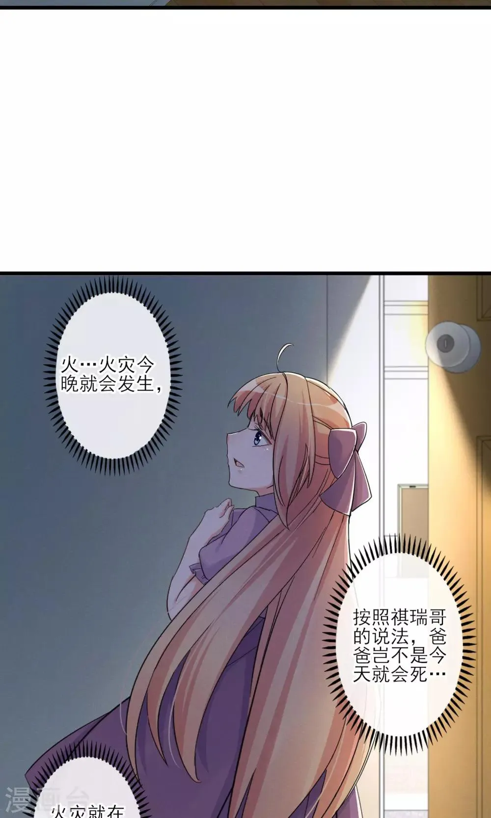 第43话 过去的真相 第23页