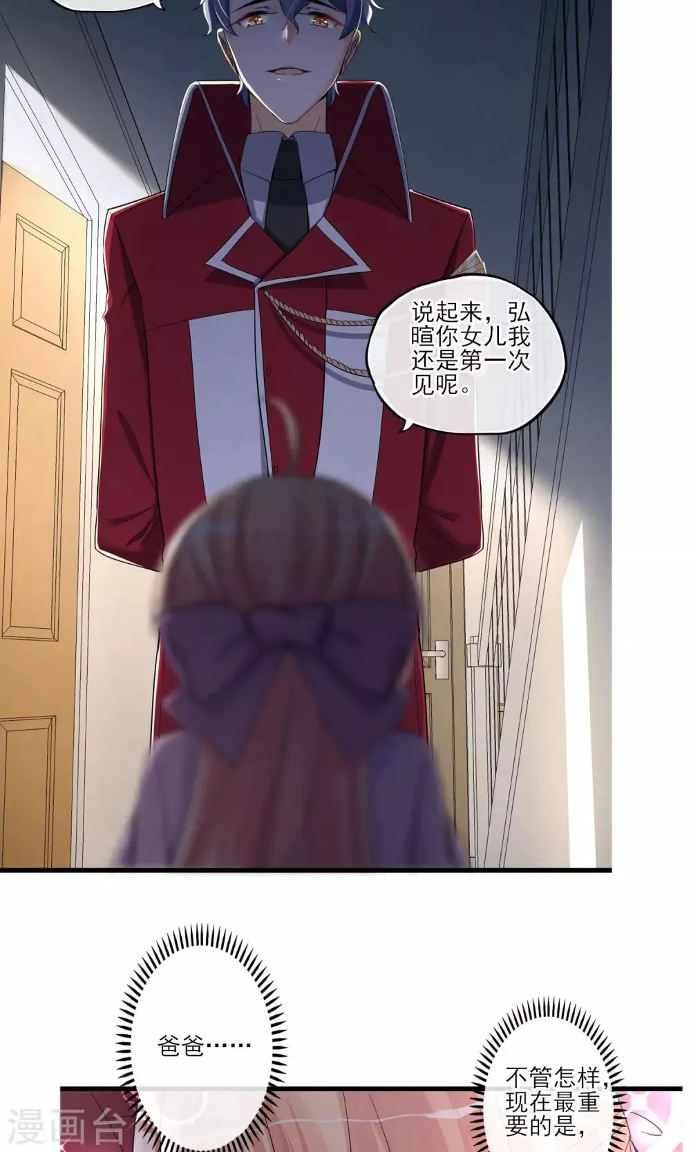 第44话 火灾 第2页